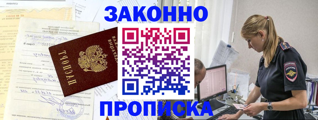 прописка от собственника в Судаке