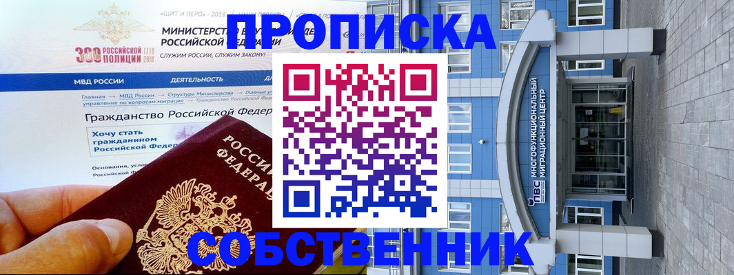 прописка законно в Судаке