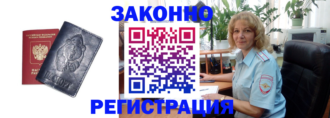 прописка законно в Судаке