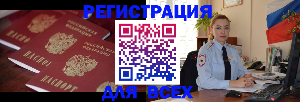 временная регистрация законно в Судаке