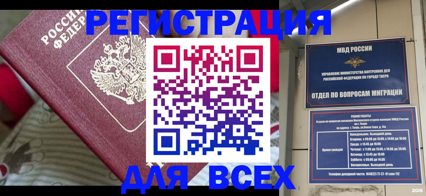 временная регистрация адрес в Судаке