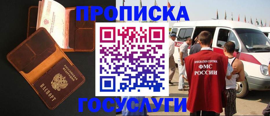 прописка законно в Судаке